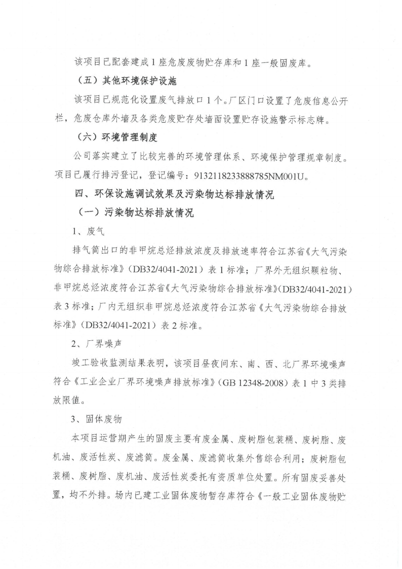 LD体育验收监测报告表_60.png